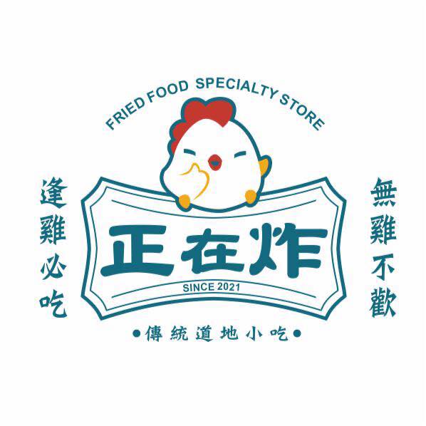 正在炸炸雞店